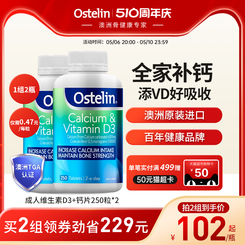Ostelin奥斯特林成人维生素D钙片中老年人孕妇补钙澳洲进口钙*2瓶