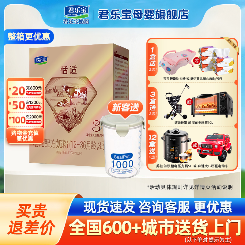 君乐宝牛奶粉3段恬适含乳铁蛋白幼儿盒装三段400g旗舰官网