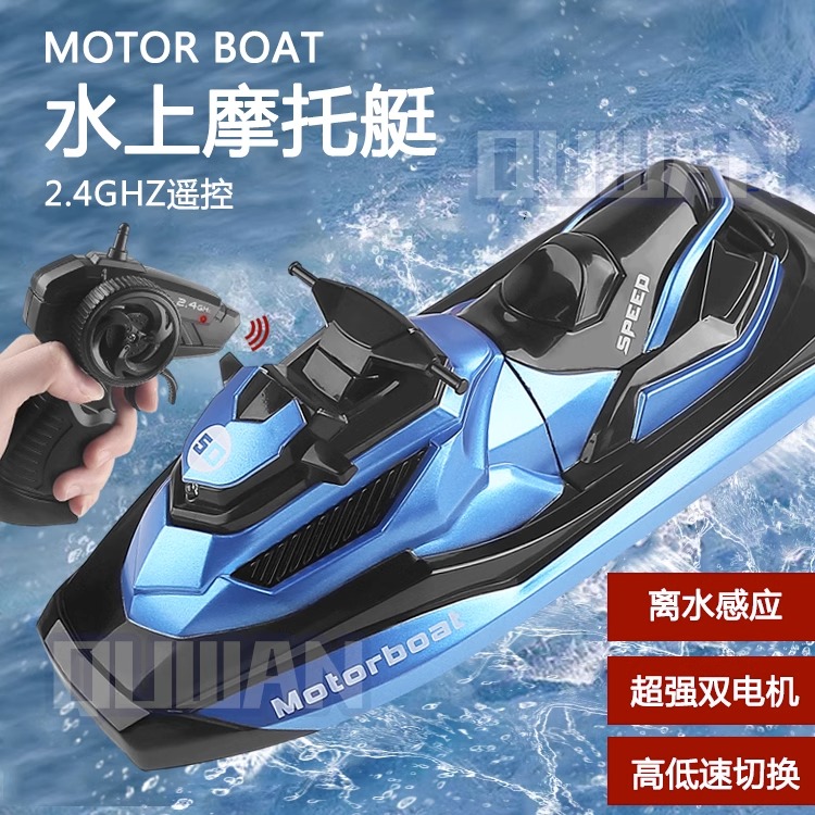 遥控船玩具电动水上摩托艇高速防水快艇充电仿真迷你儿童男孩礼物