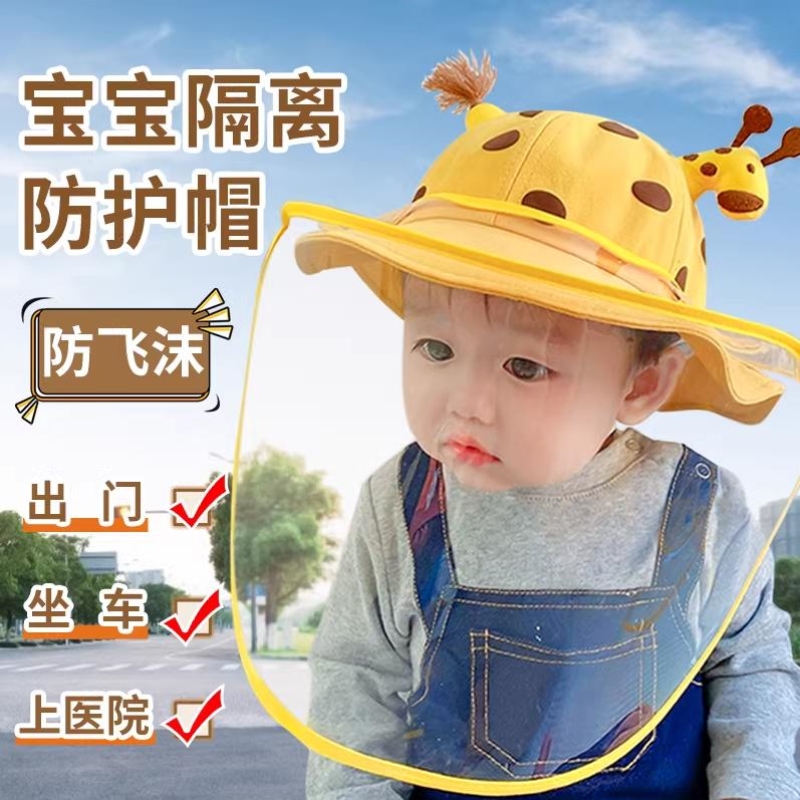婴儿防护帽子防飞沫初生春夏面罩儿童防护帽宝宝防晒帽防风隔离帽