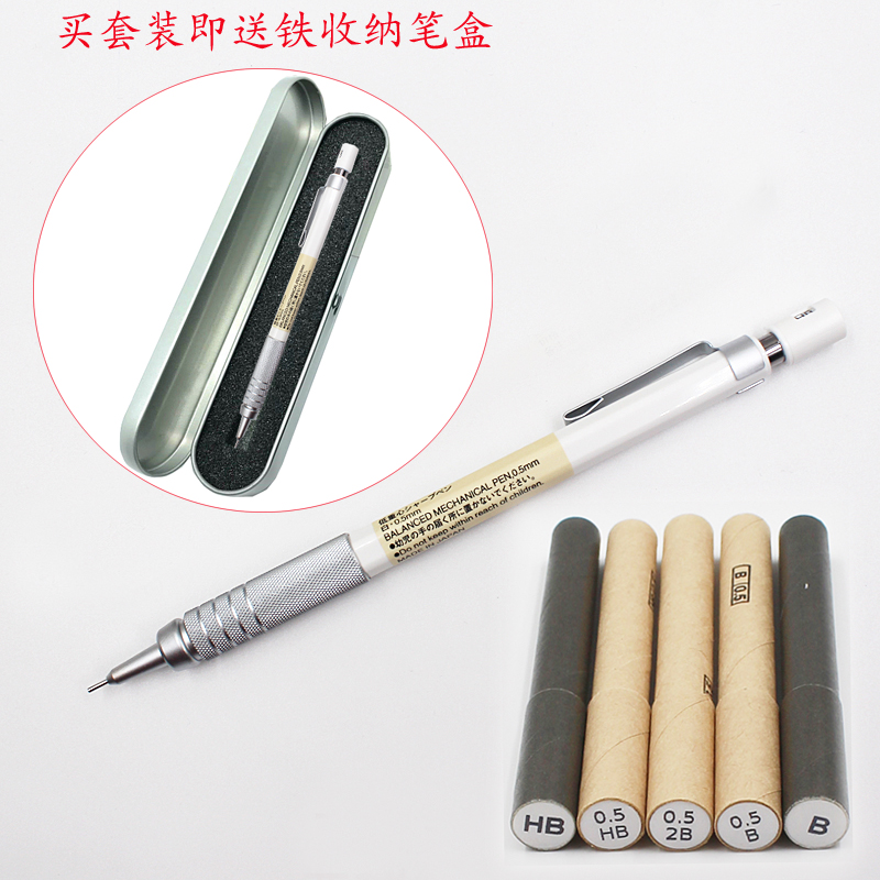 MUJI无印良品 低重心自动铅笔0.5/0.3mm铅笔 制图铅笔 套装送笔盒
