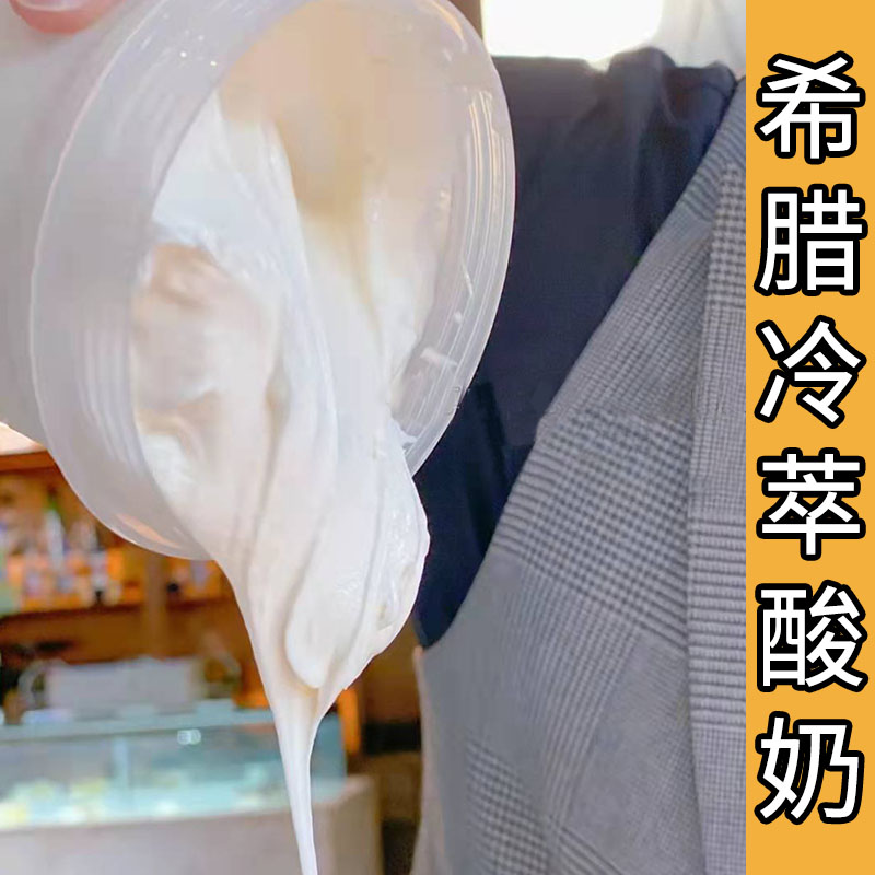 冷萃希腊酸奶粉商用冷藏发酵一体酸奶机萃取乳清过滤配方送菌种