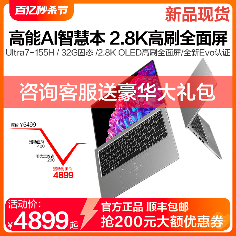 【现货新品】Acer宏碁非凡GOAiUltra5/125H/90Hz2.8K高性能轻薄本