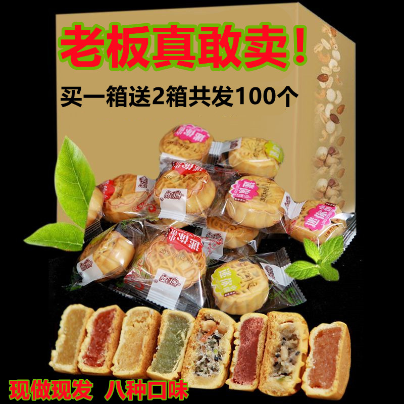 【买1箱送2箱】水果味月饼多口味独立包装五仁小月饼广式20—100