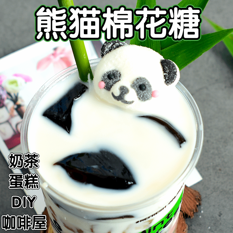 熊猫棉花糖可爱造型奶茶冰凉粉咖啡伴侣烘焙爆款软糖六一儿童节糖