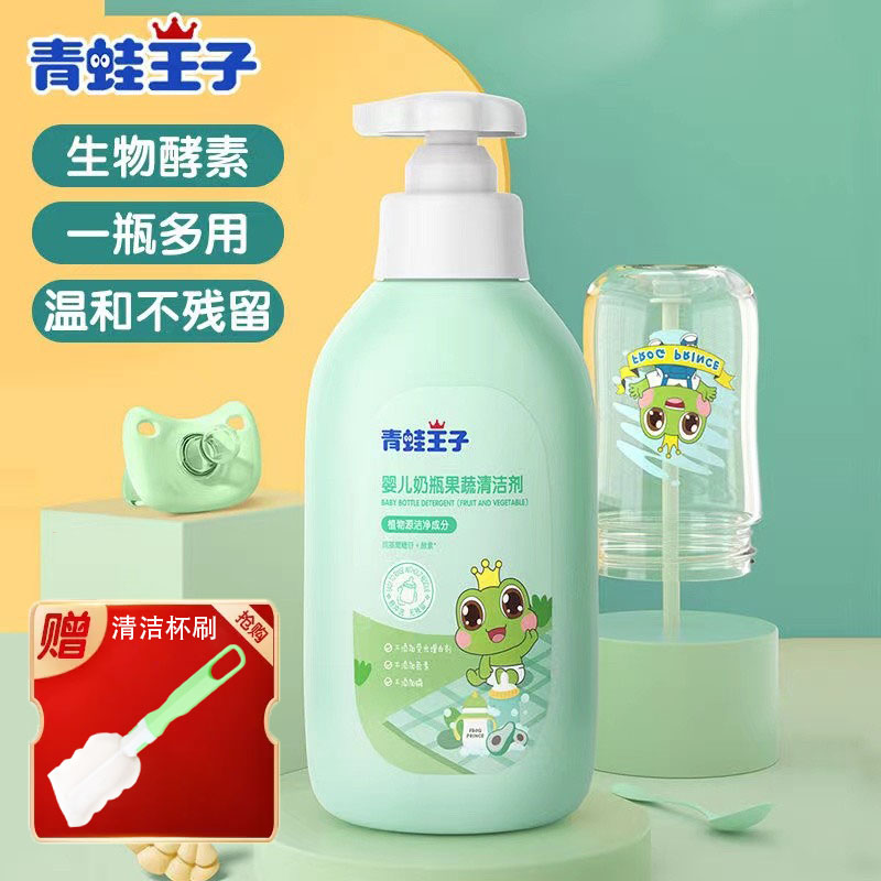青蛙王子奶瓶清洗剂专用洗奶瓶清洁剂新生婴儿宝宝果蔬玩具清洁剂