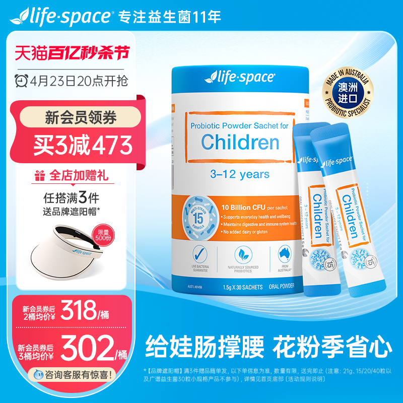 [升级新品澳洲进口]LifeSpace 儿童益生菌30袋宝宝肠胃活菌桶装