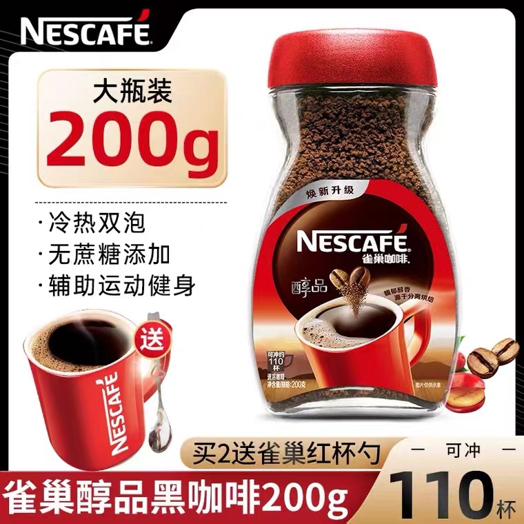 雀巢醇品黑咖啡无蔗糖添加无奶清苦速溶咖啡粉瓶装50g/100g/200g