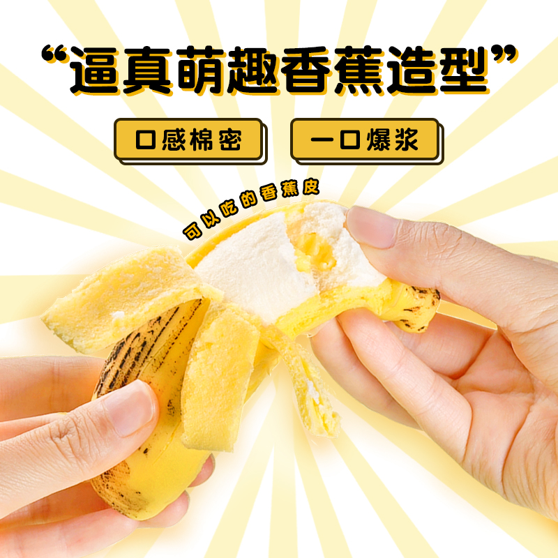 【北记】慕斯香蕉包 奶露儿童营养早餐卡通馒头速食包奶黄包剥皮
