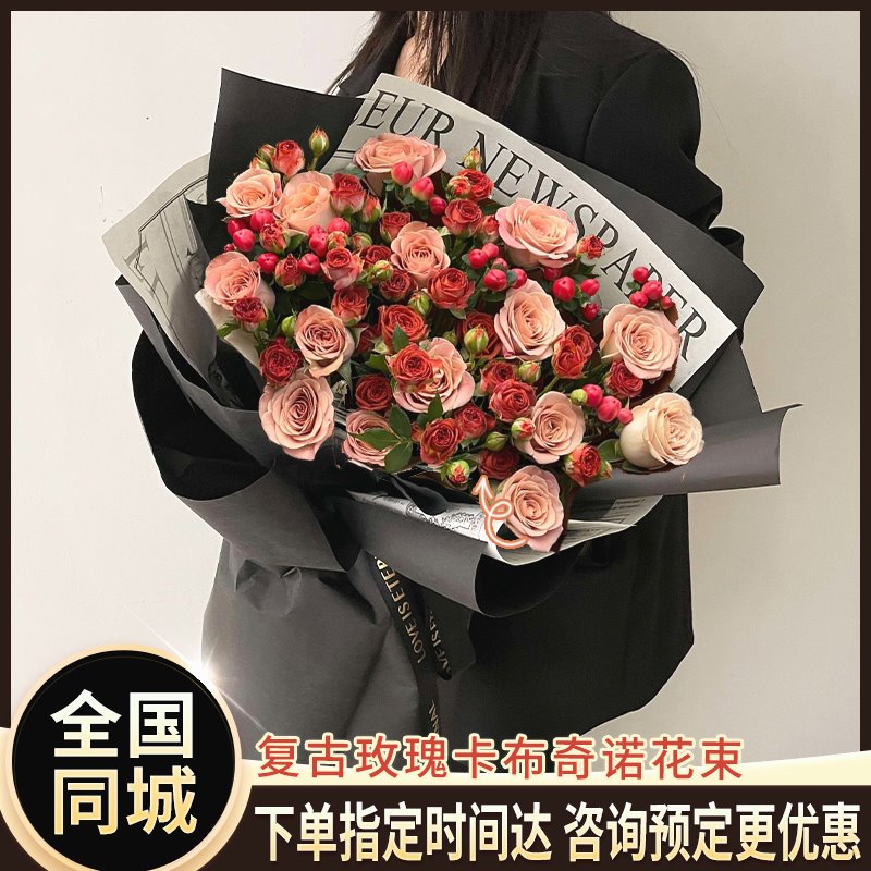母亲节北京卡布奇诺乌梅子酱玫瑰花束鲜花速递同城上海广州生日配