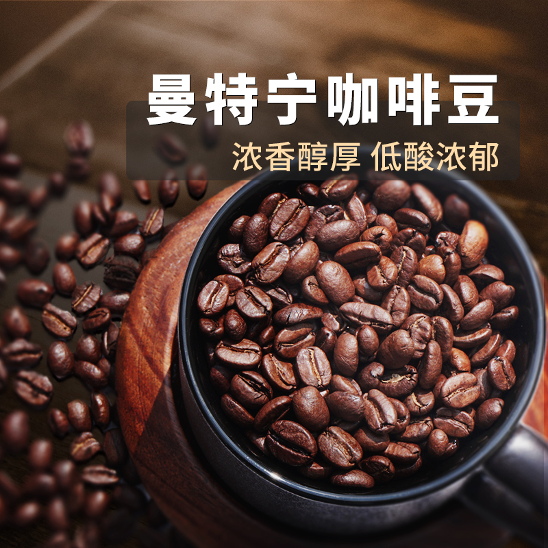 【下单烘焙】文林街精选新产季中深度烘焙精品手冲曼特宁黑咖啡豆