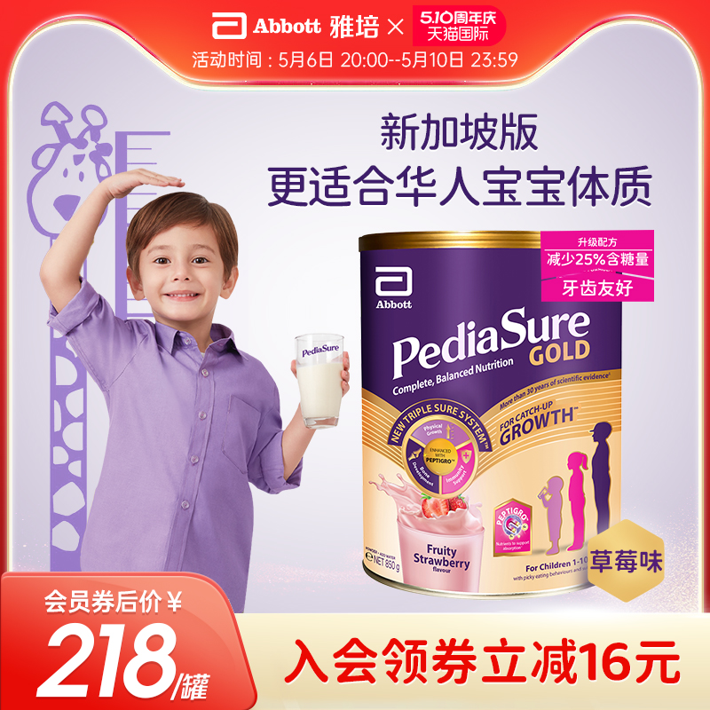 雅培小安素奇迹紫罐儿童成长奶粉3岁6岁以上 草莓味850g 新加坡版