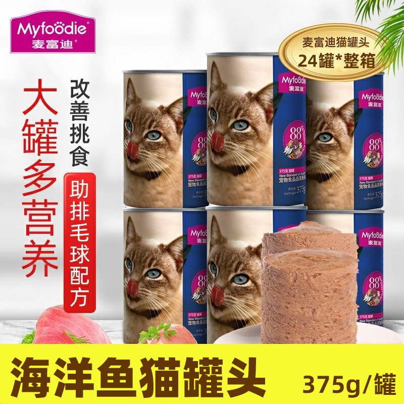 猫零食麦富迪猫罐头375g24罐整箱成幼猫大罐鱼肉鸡肉慕斯猫咪湿粮