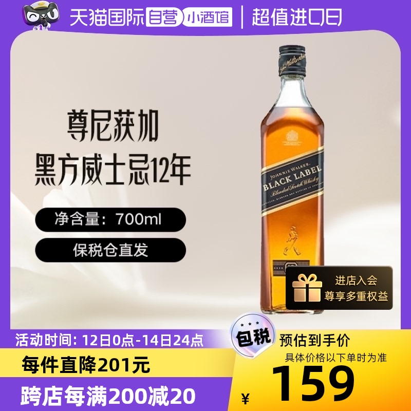 【自营】尊尼获加700ml黑牌黑方12年苏格兰威士忌进口洋酒