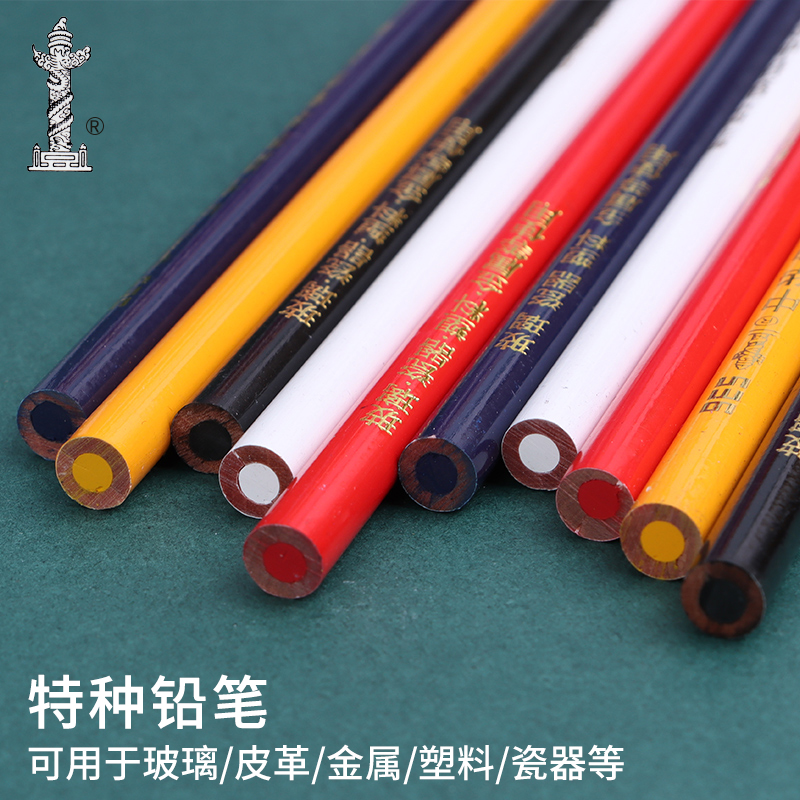 10支上海中华牌536特种铅笔适用皮革塑料玻璃金属瓷器点位划线标记木工铅笔专用蜡笔芯红黄蓝白黑色化妆眉笔