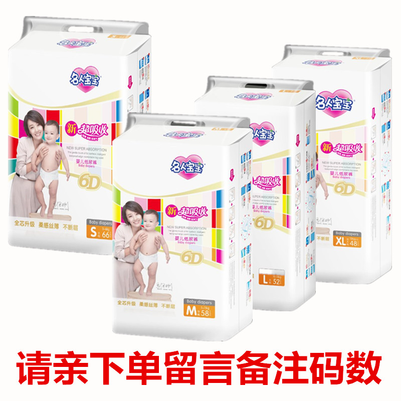 米菲同厂千芝雅名人宝宝新超吸收SMLXL婴幼儿纸尿裤尿不湿