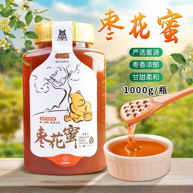 小矮熊甘肃特产枣花蜜大罐装蜂蜜天山产区蜜源枣花蜂蜜1000g