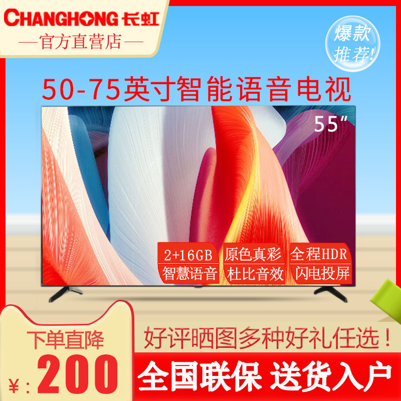 Changhong/长虹75D55远程声控50/55/65/70/75吋4K智能全面屏电视