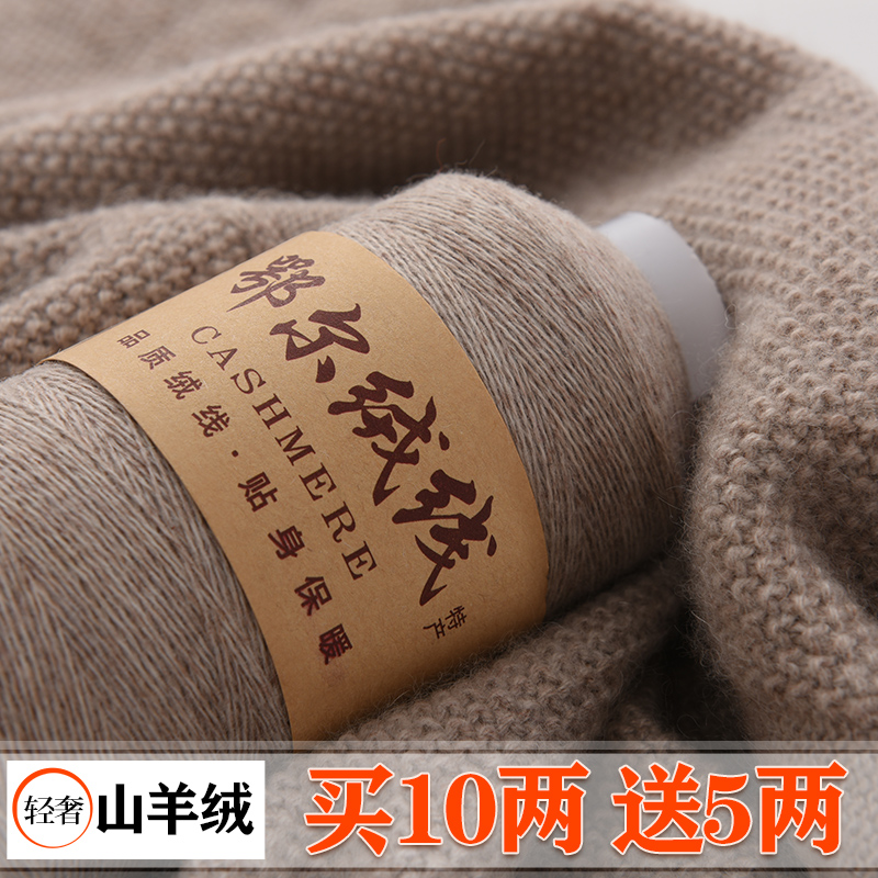 羊绒线 正品山羊绒线机织细羊毛线团宝宝纱线围巾线手工diy编织