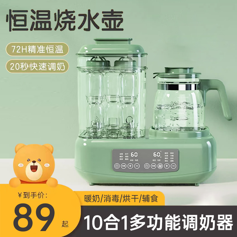 恒温热水壶家用温奶器多功能二合一婴儿冲奶壶奶瓶消毒一体调奶器