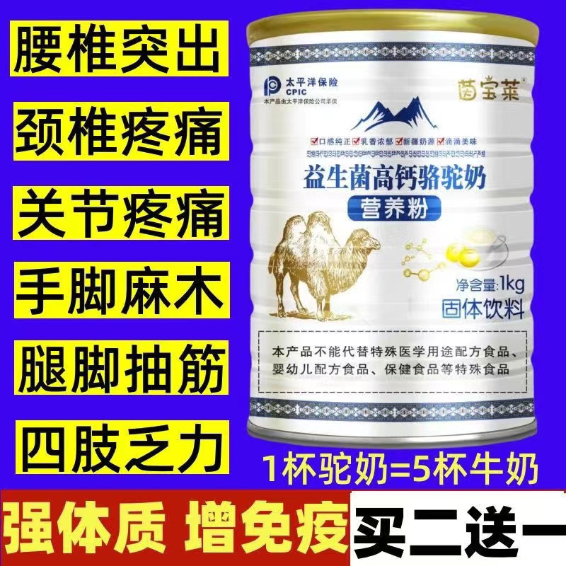 正品新疆驼奶粉官方旗舰店中老年人益生菌多维高钙增免疫骆驼奶粉