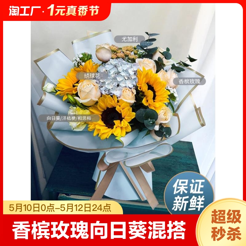 鲜花速递同城香槟玫瑰向日葵混搭母亲节花束上海北京杭州生日配送