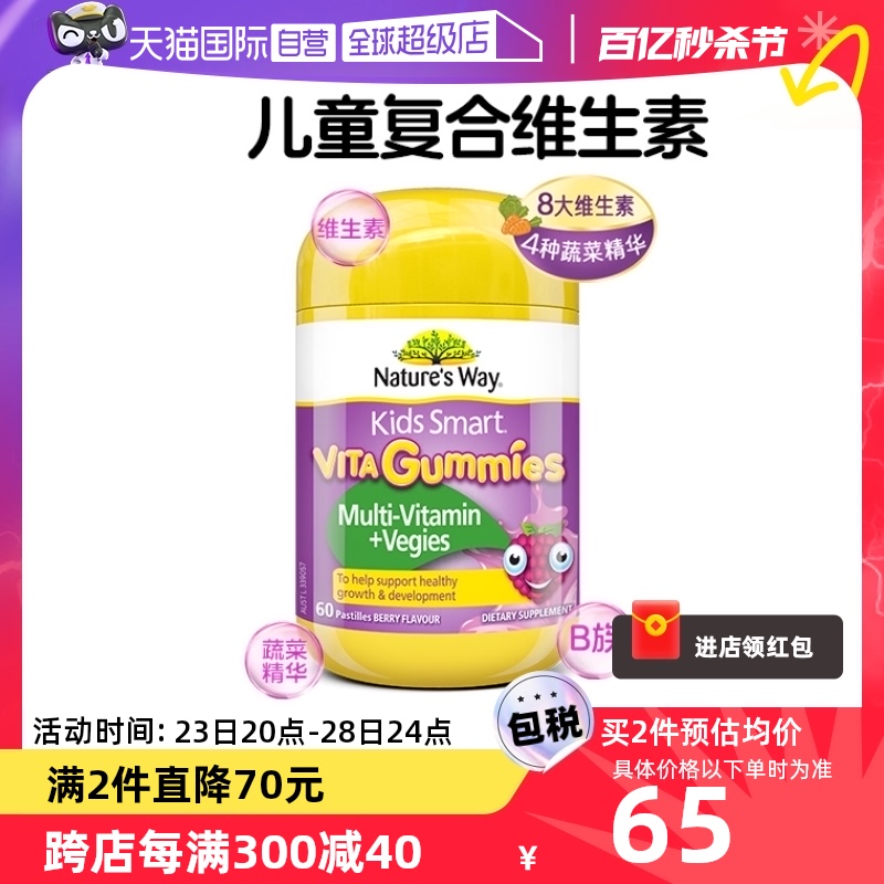 【自营】Nature'sWay佳思敏儿童宝宝综合维生素蔬菜软糖vcvd60粒
