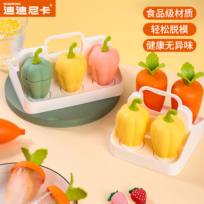 迪迪尼卡冰格模具制冰盒雪糕冰棒模具自制冰淇淋神器食品级家用