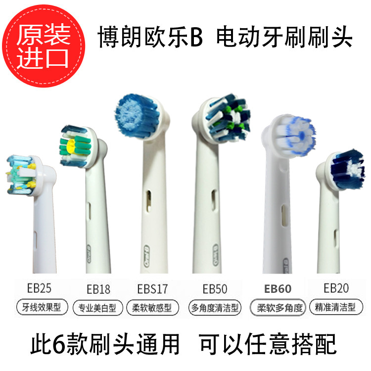 正品欧乐B/Oral-B电动牙刷头EB20 50 通用D12,D16,D20.3757软毛