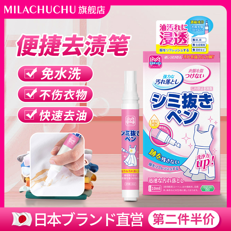 日本mlc去渍笔去油渍衣物油迹除衣服污渍清洗剂清洁便携干洗神器