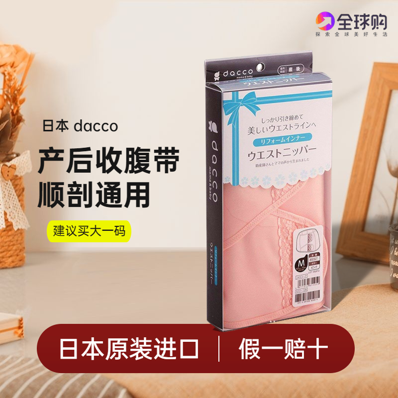 日本dacco/三洋孕产妇收腹带产后专用束腹带腰带透气塑身型束缚带