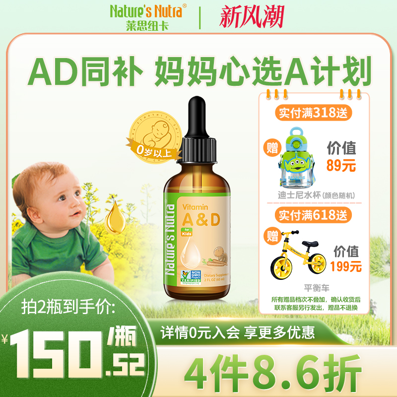 美国莱思纽卡ad滴剂维生素A维生素D增强婴幼儿宝宝儿童免促疫钙力