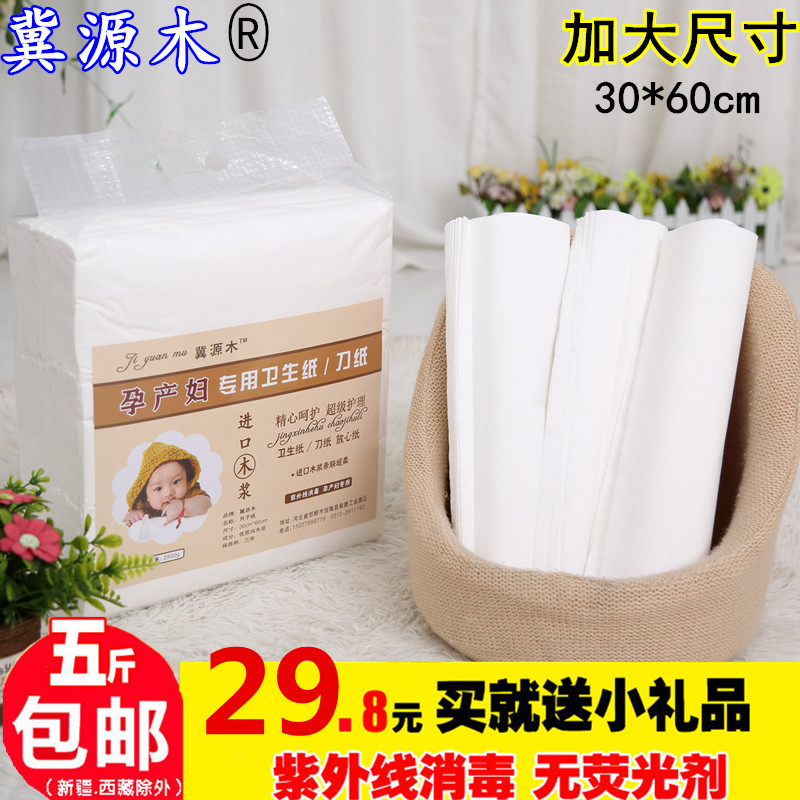 产妇卫生纸巾孕妇月子纸产后专用品垫产前产房待产用品刀纸5斤装