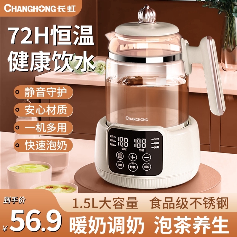 长虹恒温热水壶婴儿家用专用冲奶粉调奶器烧水智能保温泡奶机自动