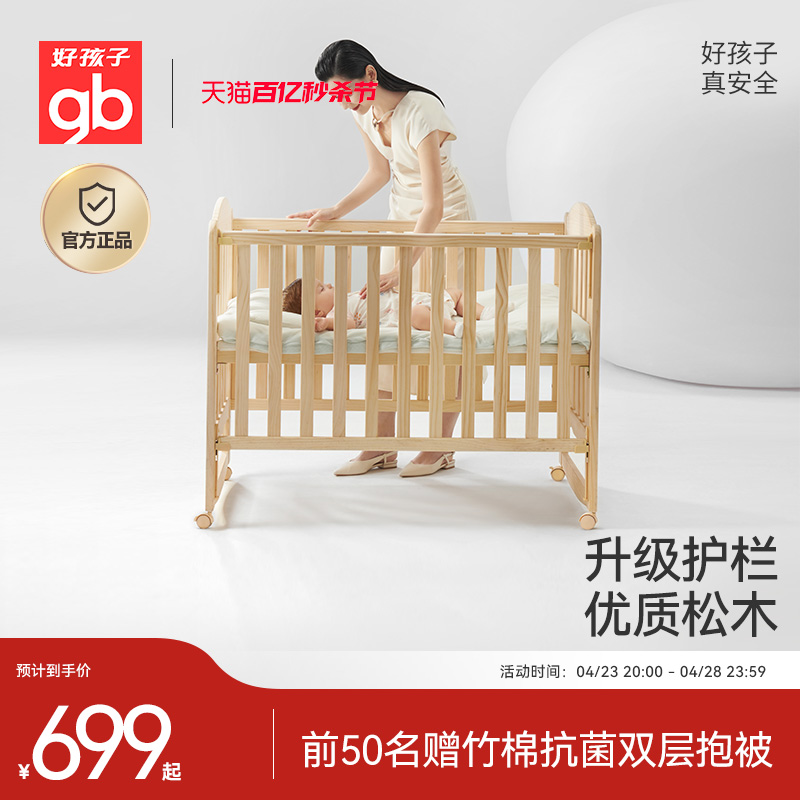 gb好孩子婴儿床拼接大床实木宝宝新生多功能松木儿童床拼接bb木床