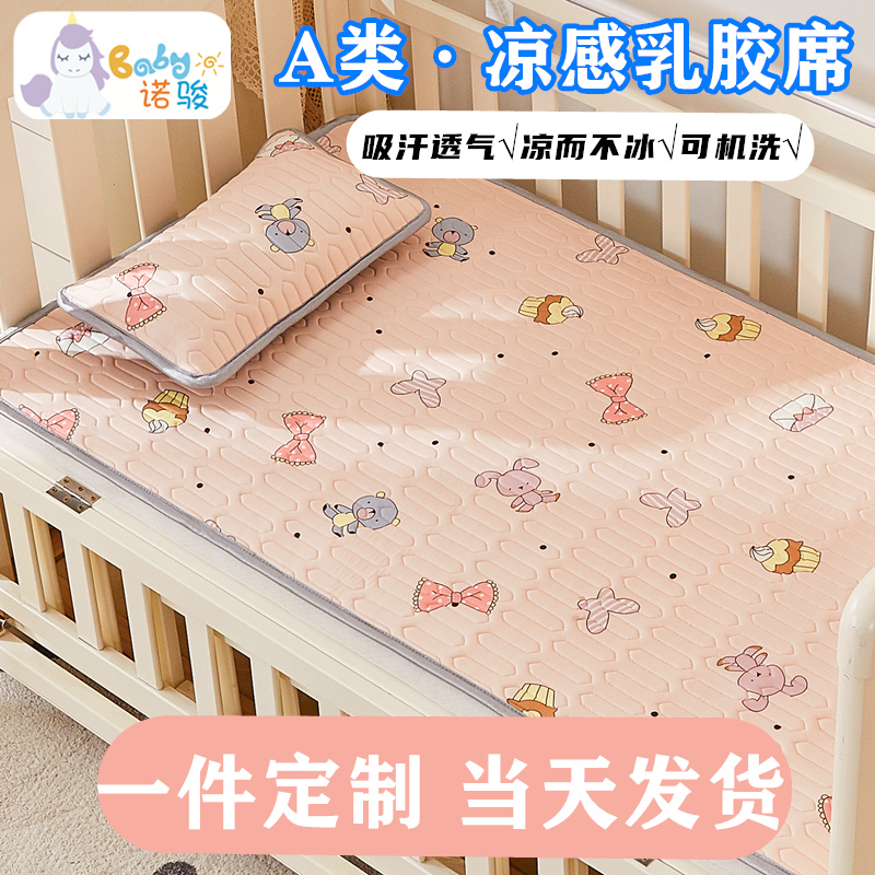 婴儿凉席夏季冰丝透气吸汗儿童床乳胶凉席幼儿园宝宝午睡可用定制