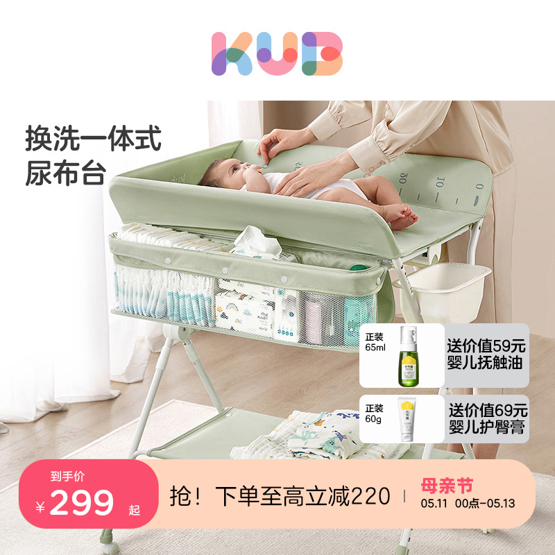 KUB可优比尿布台新生婴儿换护理台尿布台按摩抚触折叠移动多功能