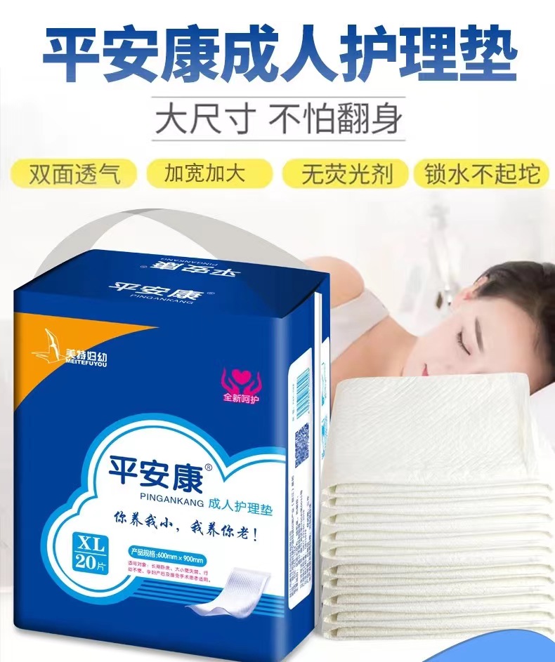 平安康成人护理垫老人床垫产妇产褥垫加大加宽隔尿垫XL60*90/20片