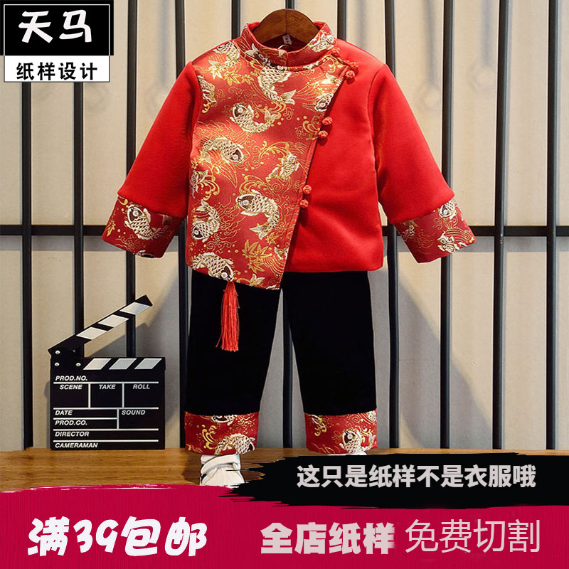 汉服男儿童拜年服中国风唐装过年裁剪1：1图纸样板打版型 手工DIY