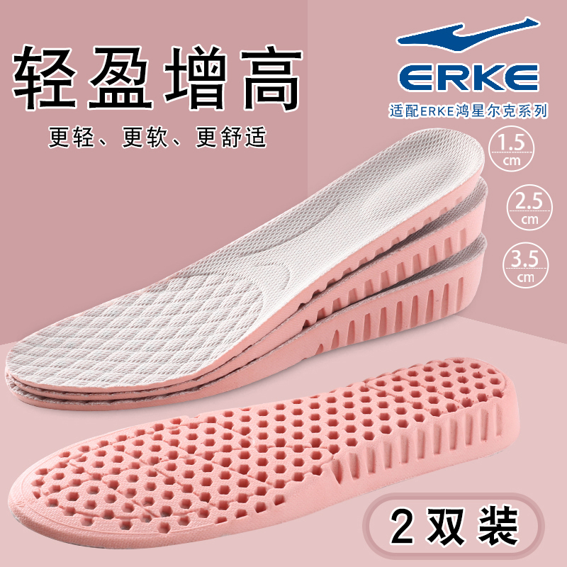 适配ERKE鸿星尔克系列内增高鞋垫女增高垫隐形增高防臭软底冬男女
