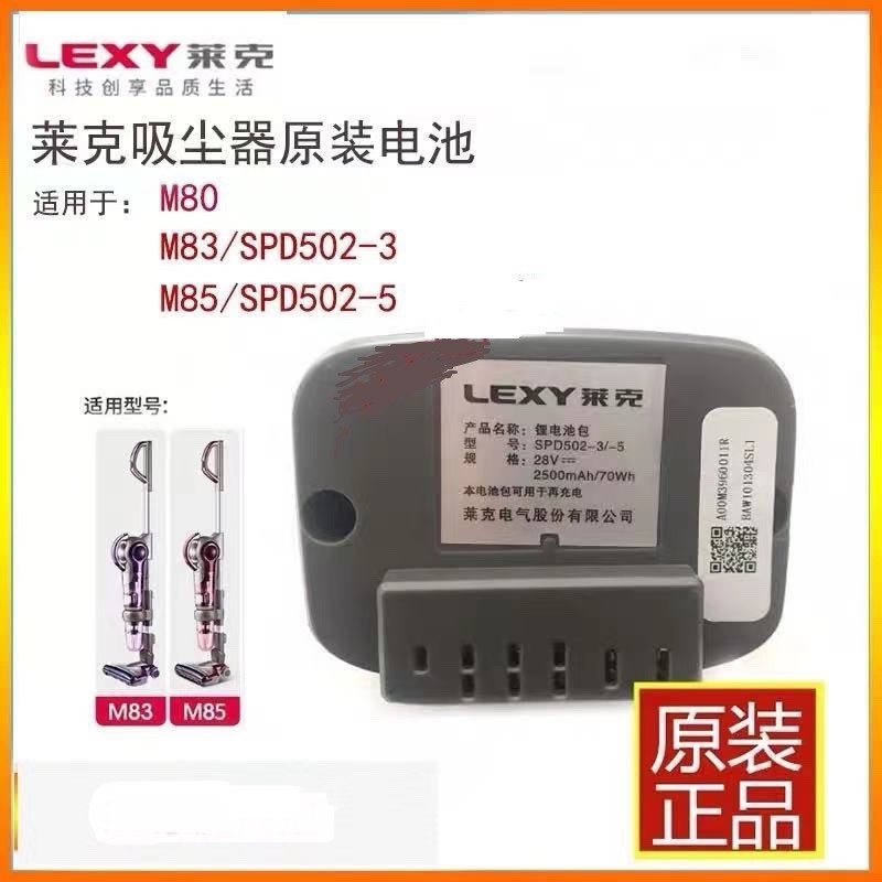 顺丰正品LEXY莱克吉米吸尘器多型号M83M85电池包SPD502-3-5维修