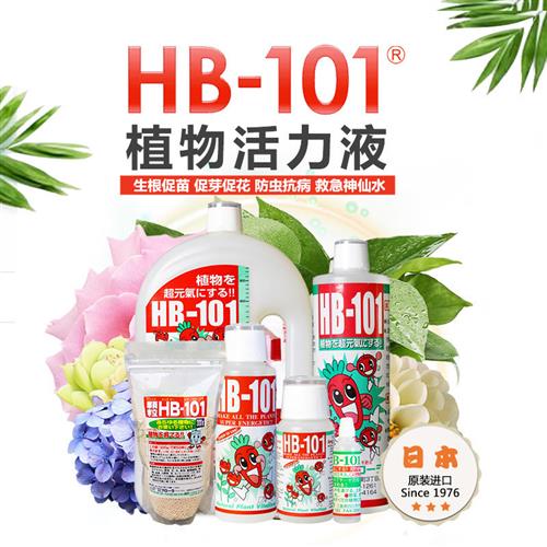 裸心花园HB-101植物活力素促根促分枝月季绣球多肉养花通用营养液