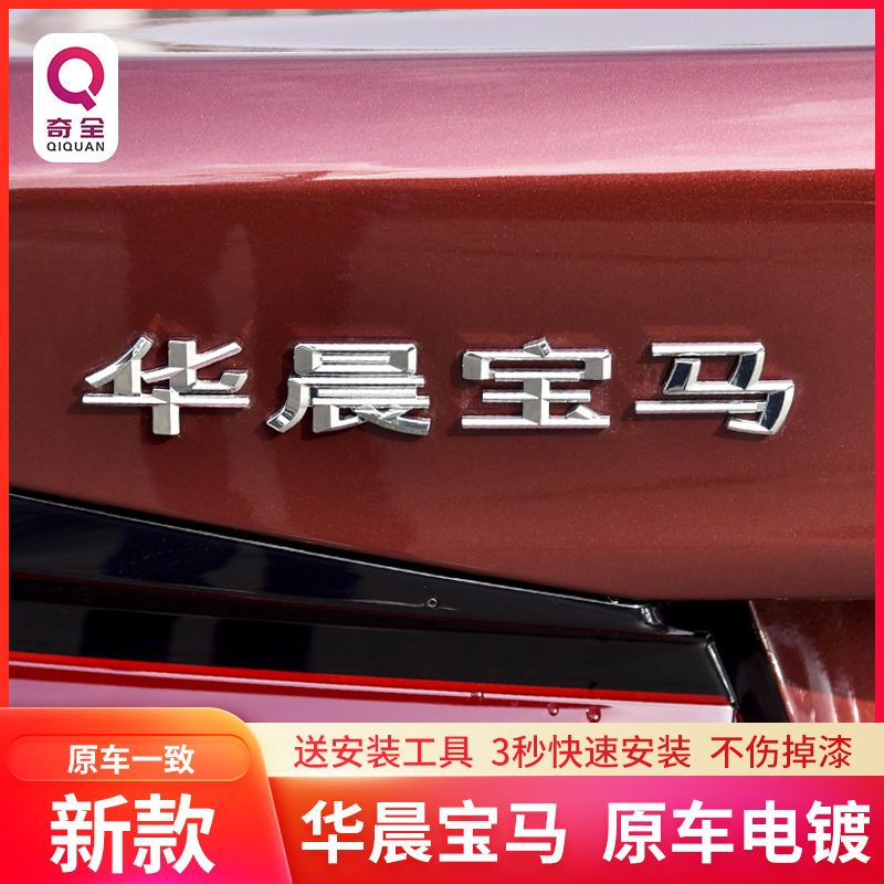 新款华晨宝马车标后尾标X1 3系5系320字标车尾门标车贴标志中文X3