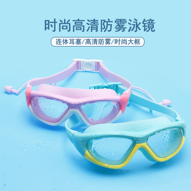 大框儿童泳镜防水防雾高清男童女童游泳眼镜自带连体耳塞游泳装备