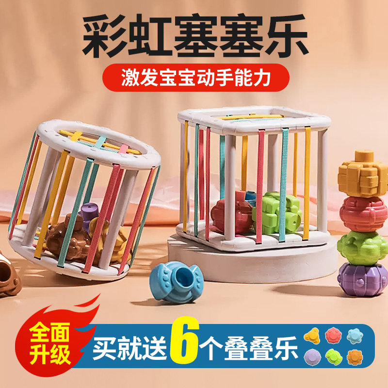宝宝彩虹塞塞乐玩具0一1岁婴儿6个月以上2儿童六89九十男孩女抓握