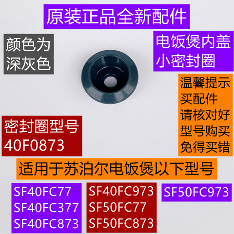 内盖小密封圈适用于苏泊尔电饭煲SF40FC77/SF40FC873全新配件