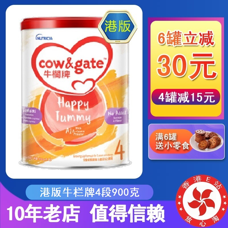 代购香港版Cow&Gage牛栏牌4段乐童新西兰原装进口婴幼儿配方奶粉