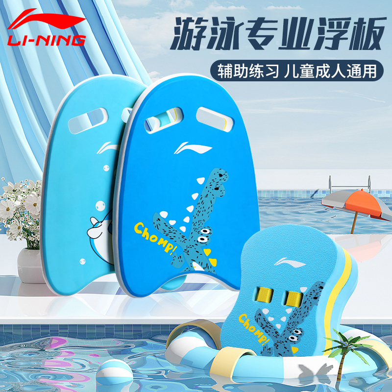 李宁游泳浮板儿童背漂游泳漂浮神器初学者学成人游泳辅助专用装备