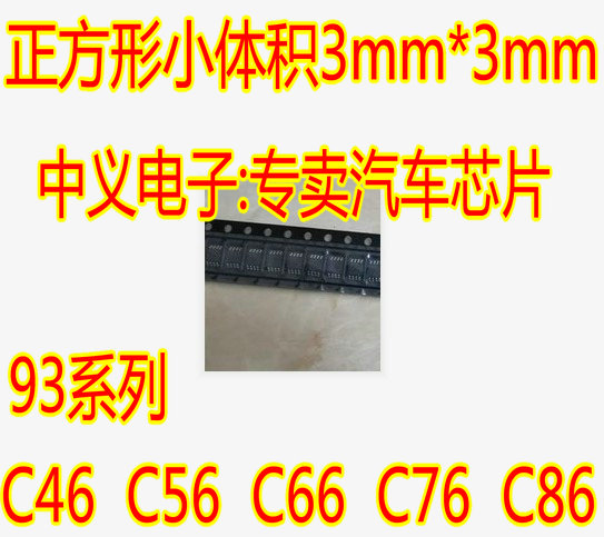 93C46 C56 C66 C76 C86 微型小八脚正方形储存芯片 五种各1个