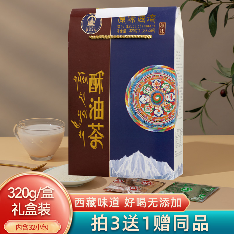 青稞酥油茶西藏特产甜茶奶粉藏式青稞粉糌粑咸奶茶固体饮料奶茶粉